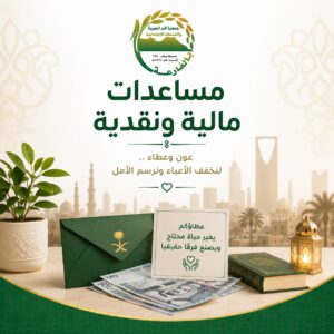 مساعدات مالية ونقدية