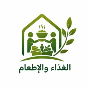 الغذاء والإطعام