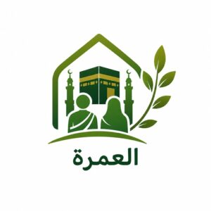 العمرة