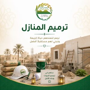 ترميم المنازل