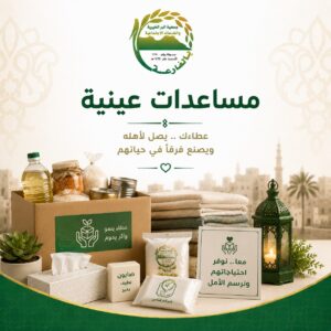 مساعدات عينية
