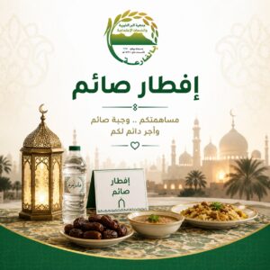 إفطار صائم