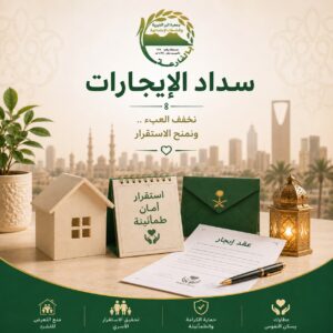 سداد الايجارات